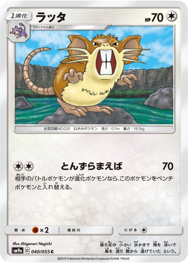 Raticate #40 - Night Unison SM9A Pokemon Card Japanese