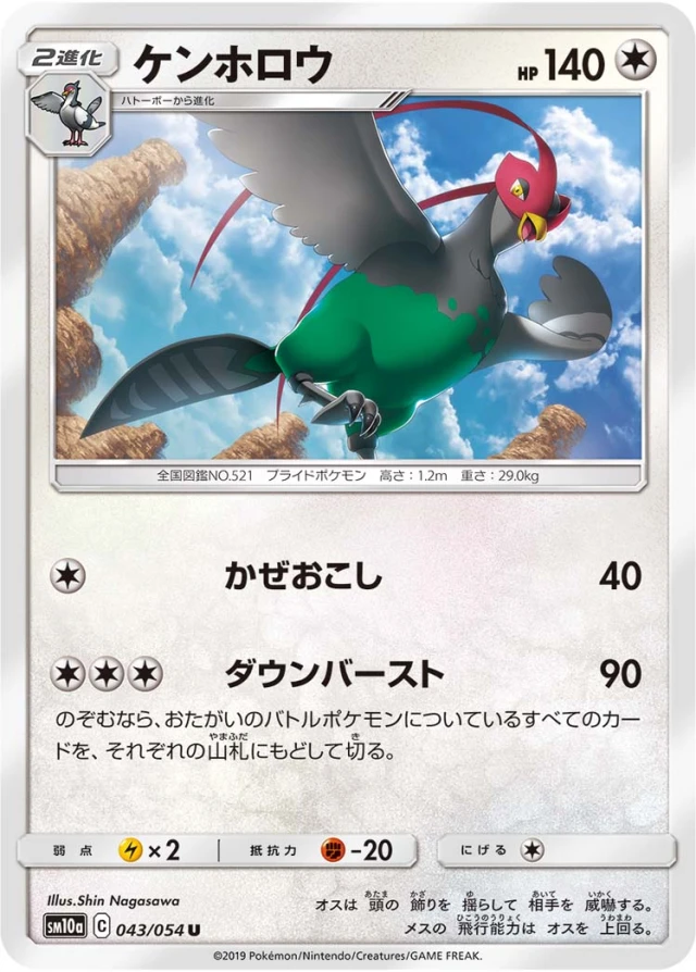 Unfezant #43 - GG End SM10A Pokemon Card Japanese