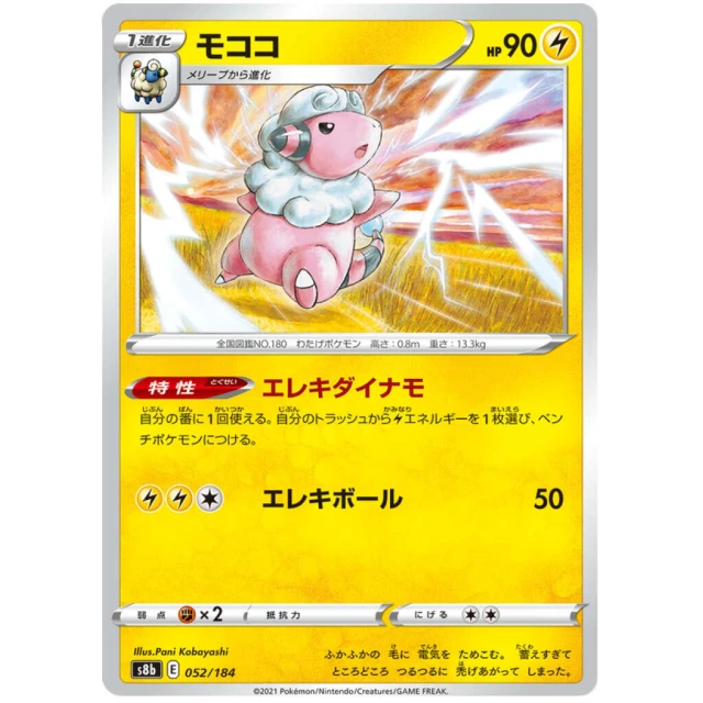 Flaafy #52 - VMAX Climax S8B Pokemon Card Japanese