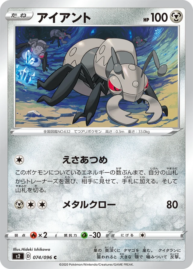 Durant #74 - Rebellion Crash S2 Pokemon Card Japanese