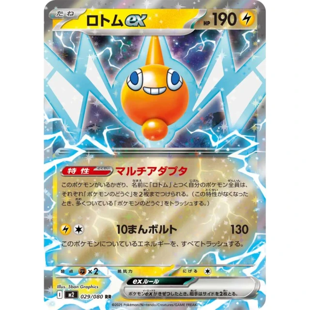 Rotom ex #29 - Inferno X M2 Pokemon Card Japanese