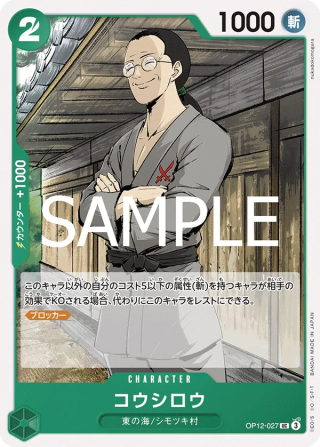 Koushirou OP12-027 Uncommon - Legacy of the Master One Piece Card Japanese