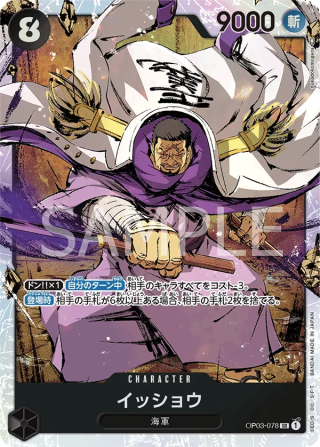 Issho OP03-078 Super Rare - Pillars of Strength One Piece Card Japanese