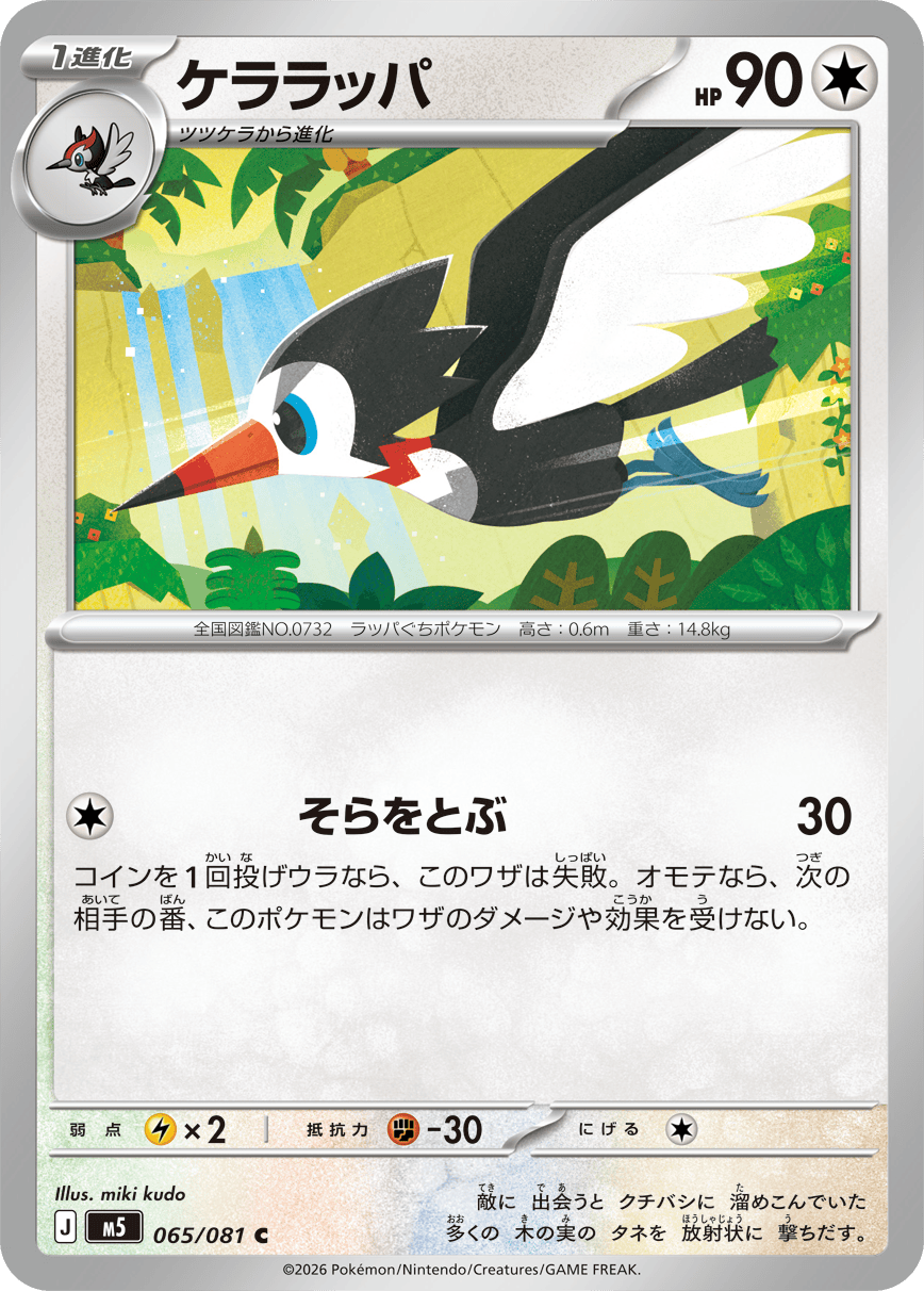 Abyss Eye M5 Pokemon card #065 C