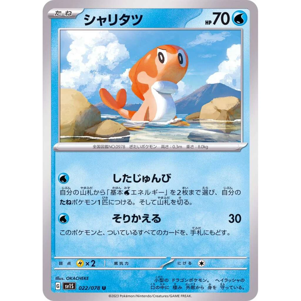 Tatsugiri #022 - Scarlet ex (SV1S) Japanese Pokemon Card