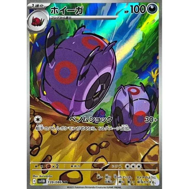 Whirlipede #139 - Black Bolt SV11B Pokemon Card Japanese