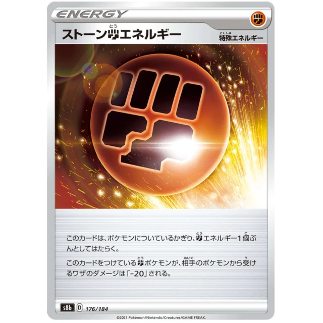 Fighting Energy #176 - VMAX Climax S8B Pokemon Card Japanese