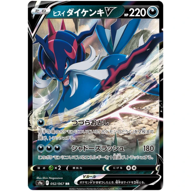 Hisuian Samurott V #52 - Battle Region S9A Pokemon Card Japanese