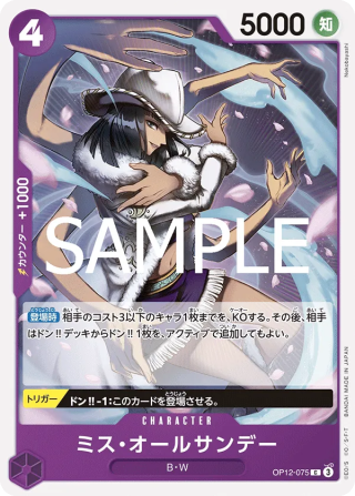 Ms. All Sunday OP12-075 Common - Legacy of the Master One Piece Card Japanese