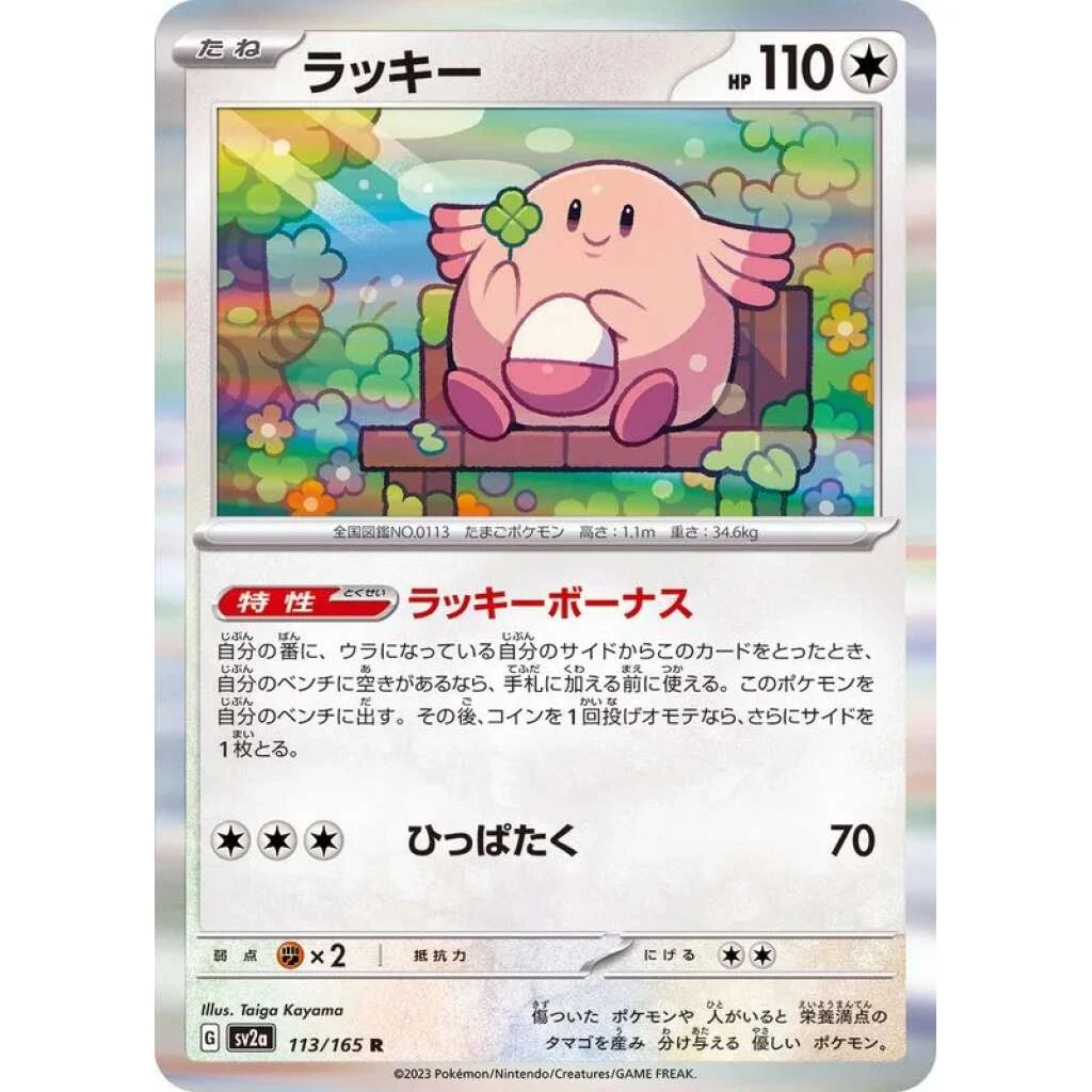 Chansey #113 - Pokemon 151 (SV2A) Japanese Pokemon Card