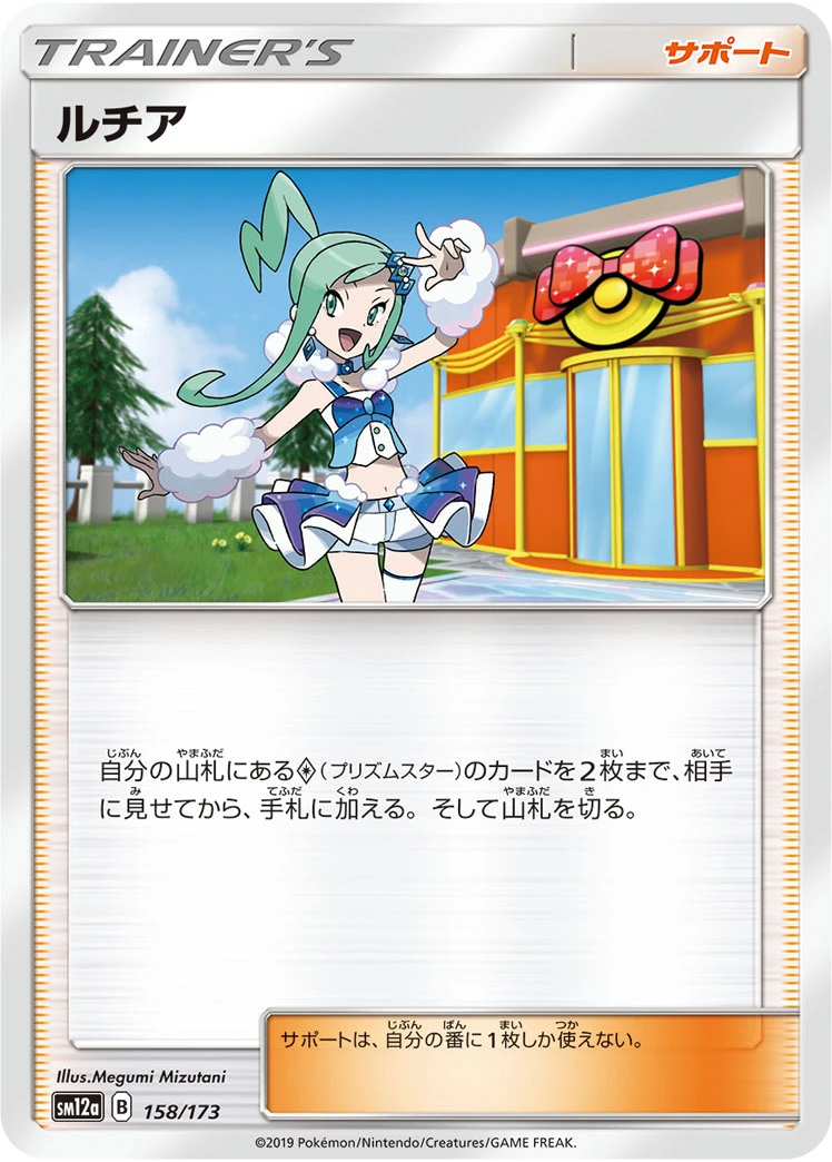 Lisia #158 - Tag All Stars (SM12A) Japanese Pokemon Card