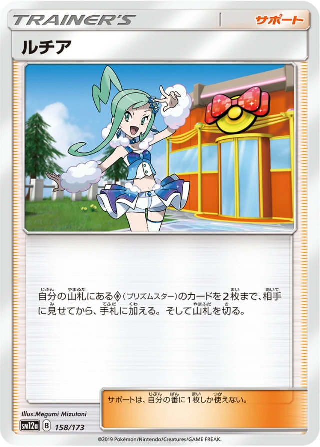 Lisia #158 - Tag All Stars SM12A Pokemon Card Japanese