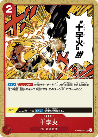 Cross Fire OP03-017 Uncommon - Pillars of Strength One Piece Card Japanese