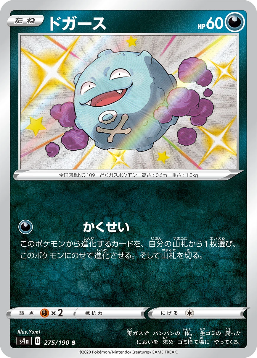 Koffing #275 - Shiny Star V (S4A) Japanese Pokemon Card