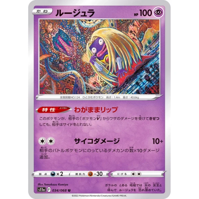 Jynx #34 - Incandescent Arcana S11A Pokemon Card Japanese