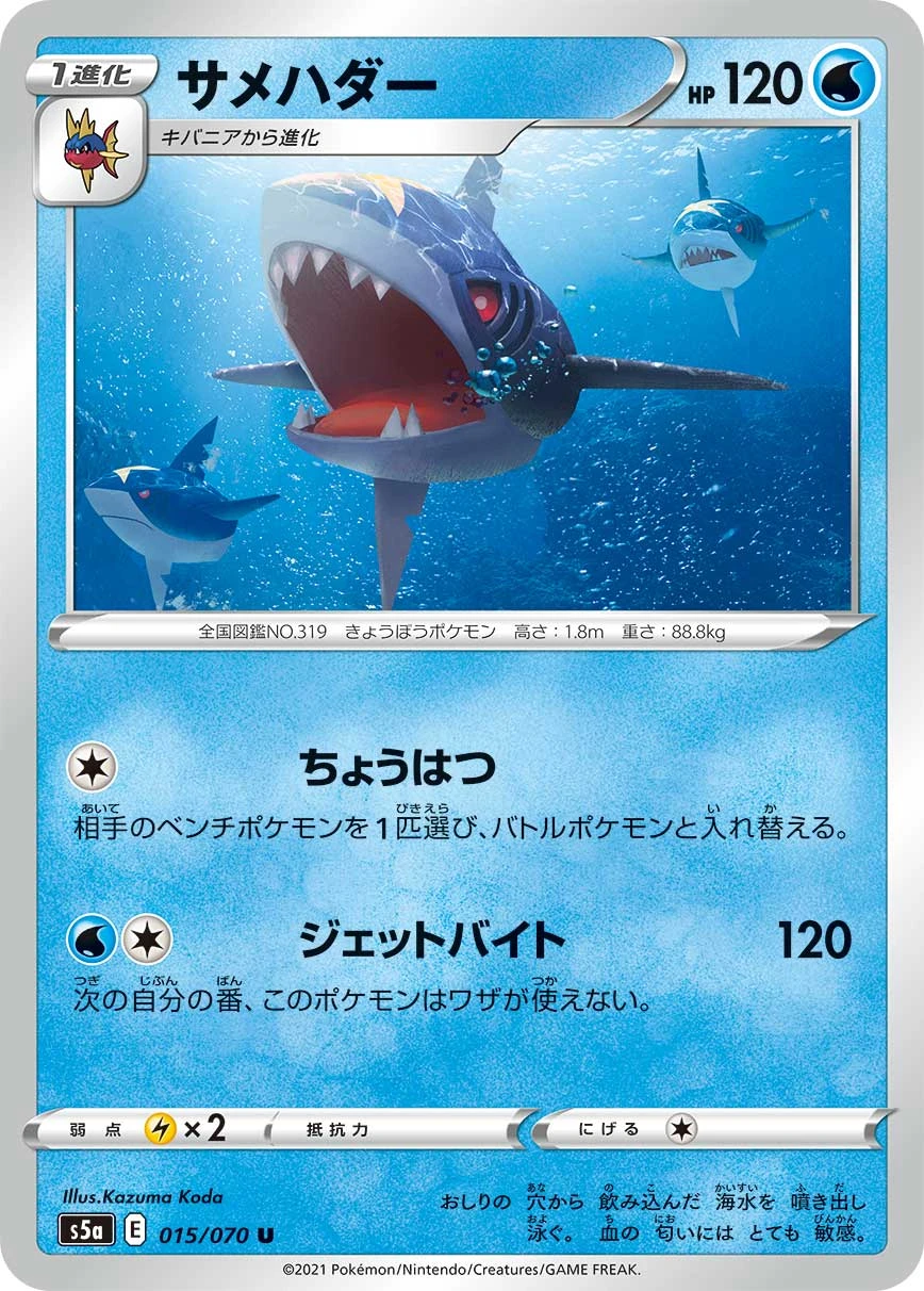 Sharpedo #015 - Matchless Fighters (S5A) Japanese Pokemon Card
