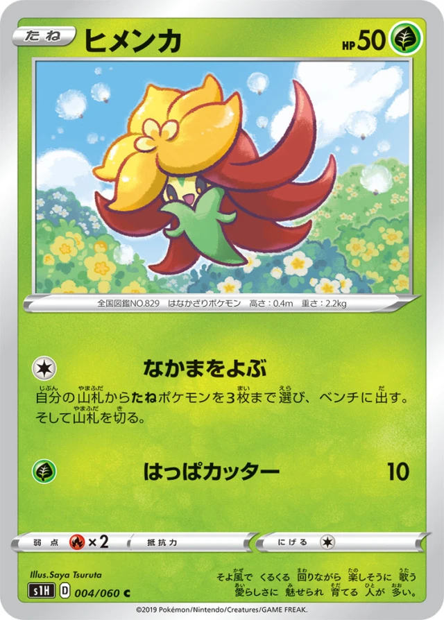 Gossifleur #4 - Shield S1H Pokemon Card Japanese