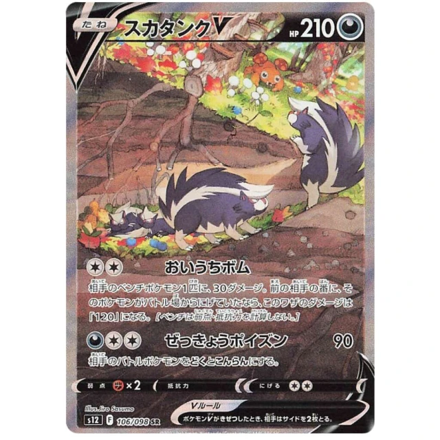 Skuntank V #106 - Paradigm Trigger S12 Pokemon Card Japanese