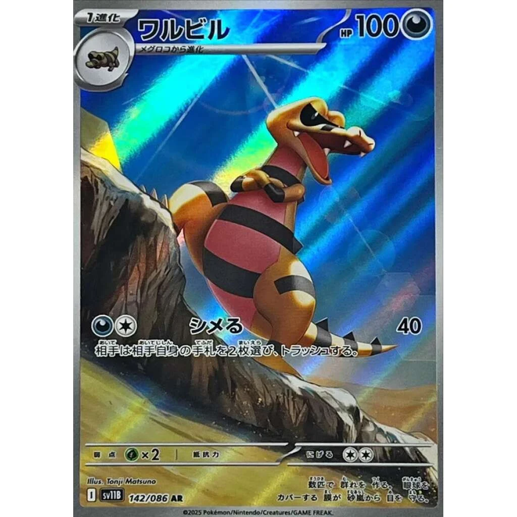 Krokorok #142 - Black Bolt (SV11B) Japanese Pokemon Card