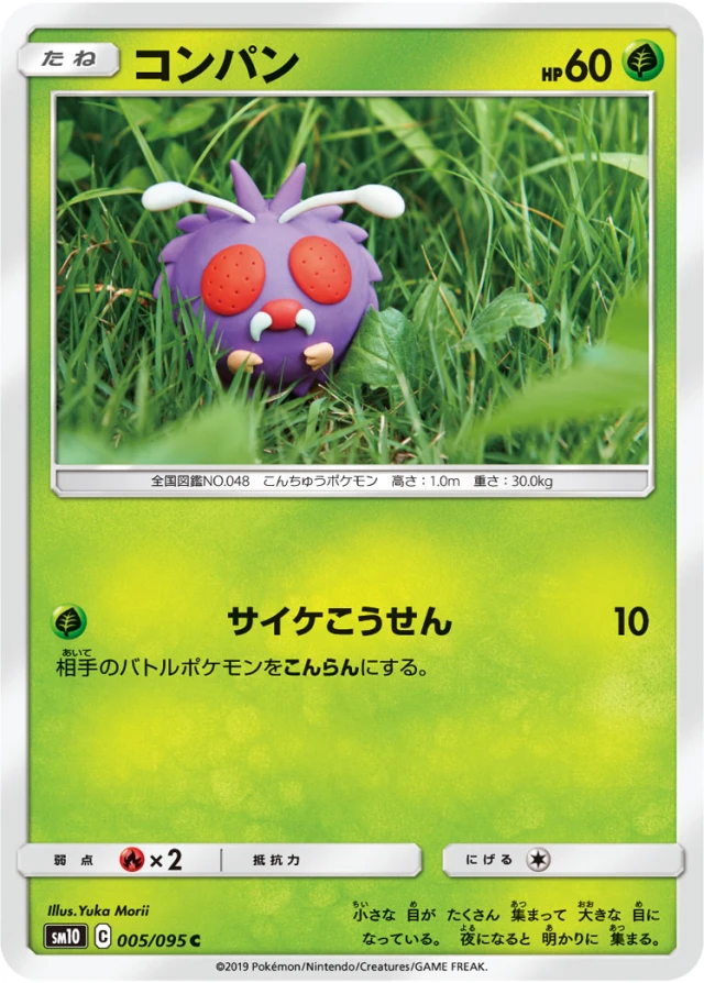 Venonat #5 - Double Blaze SM10 Pokemon Card Japanese