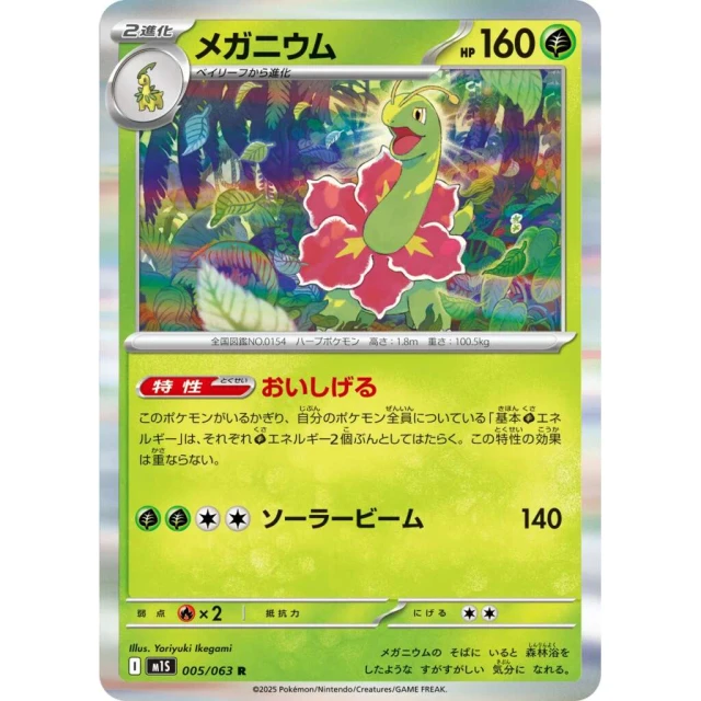 Meganium #5 - Mega Symphonia M1S Pokemon Card Japanese