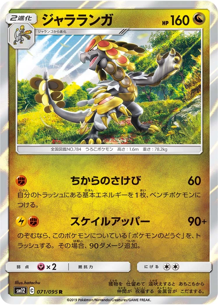 Kommo-o #71 - Alter Genesis SM12 Pokemon Card Japanese