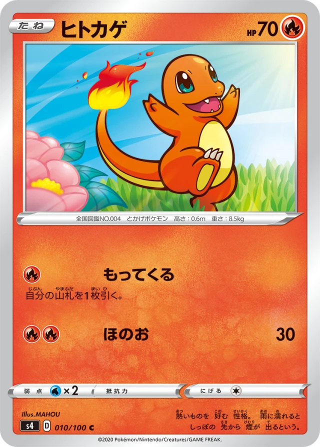 Charmander #10 - Amazing Volt Tackle S4 Pokemon Card Japanese
