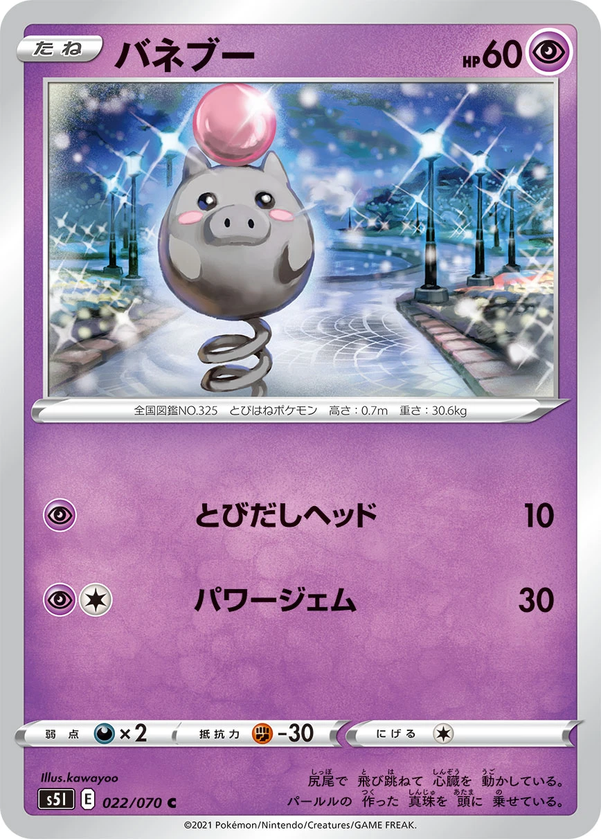 Spoink #022 - Rapid Strike Master (S5L) Japanese Pokemon Card