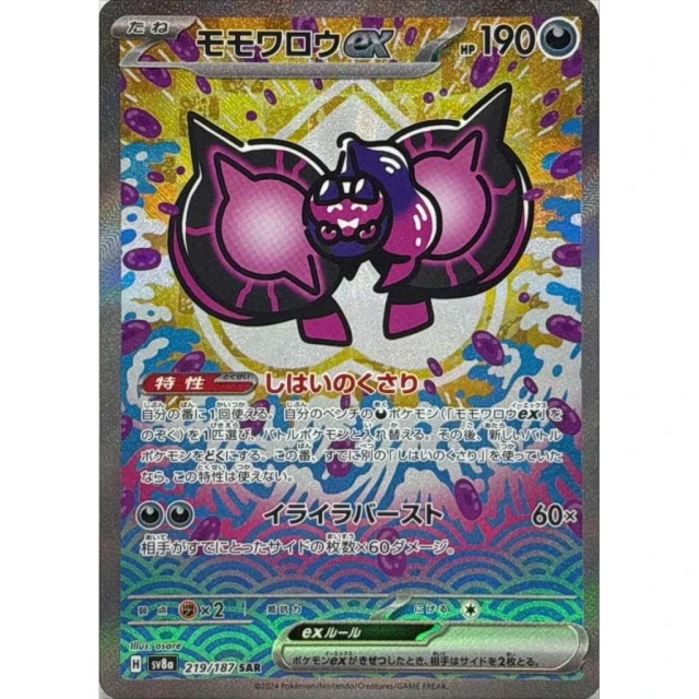 Pecharunt Ex #219 - Terastal Festival ex SV8A Pokemon Card Japanese