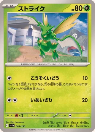 Scyther #4 - Shiny Treasure ex SV4A Pokemon Card Japanese