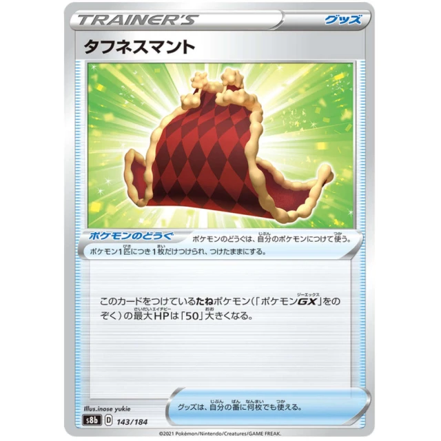 Cape of Toughness #143 - VMAX Climax S8B Pokemon Card Japanese