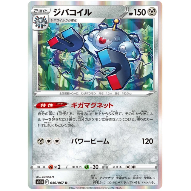 Magnezone #46 - Time Gazer S10D Pokemon Card Japanese