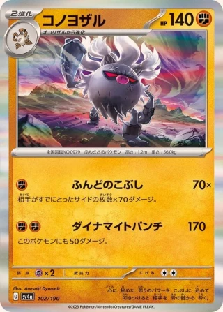 Annihilape #102 - Shiny Treasure ex SV4A Pokemon Card Japanese