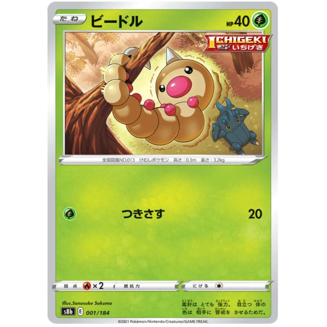 Weedle #1 - VMAX Climax S8B Pokemon Card Japanese