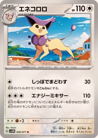 Delcatty #56 - Cyber Judge SV5M Pokemon Card Japanese