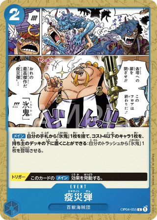 Plague Rounds OP04-055 Common - Kingdoms of Intrigue One Piece Card Japanese