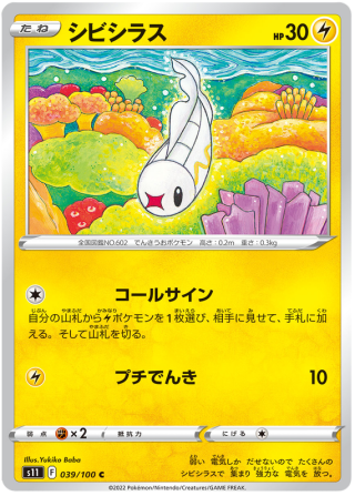 Tympole #39 - Lost Abyss S11 Pokemon Card Japanese