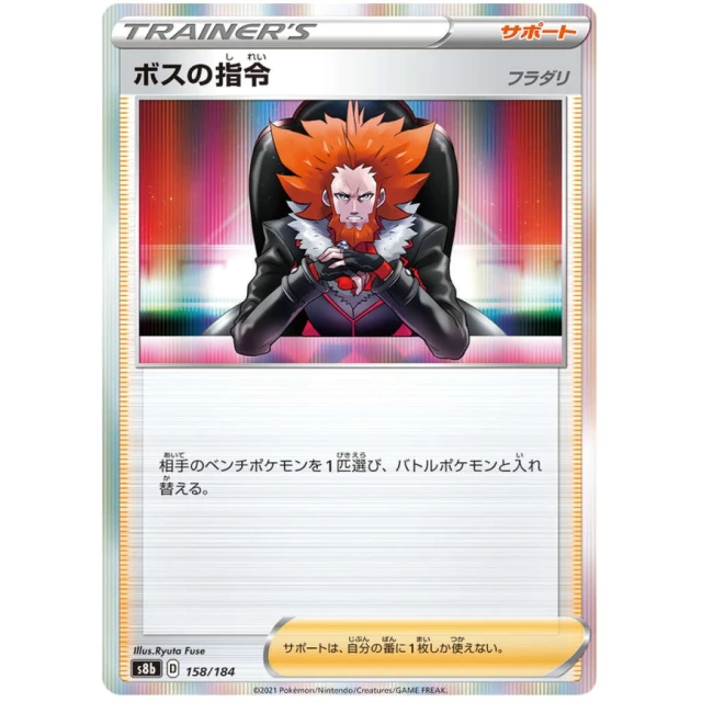 Boss's Orders #158 - VMAX Climax S8B Pokemon Card Japanese