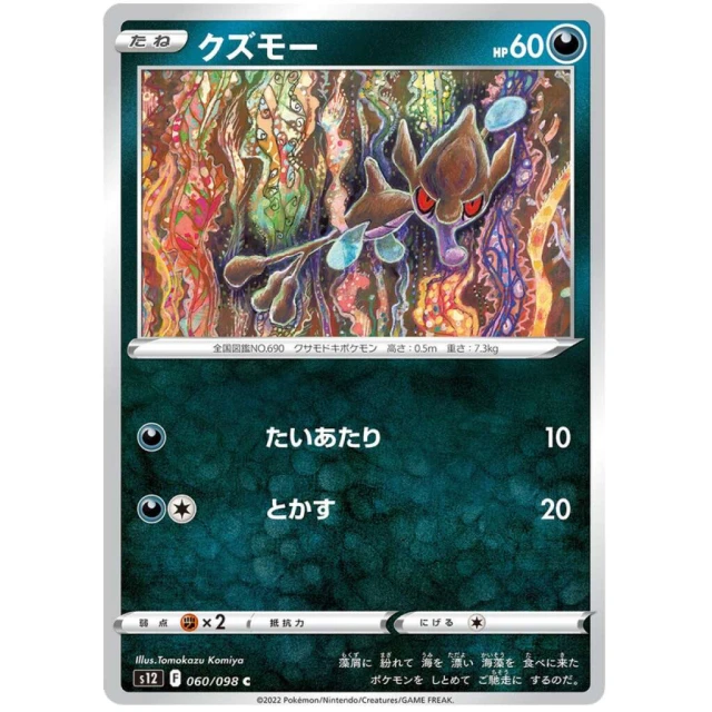 Skrelp #60 - Paradigm Trigger S12 Pokemon Card Japanese