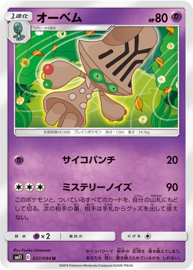 Beheeyem #37 - Miracle Twin SM11 Pokemon Card Japanese