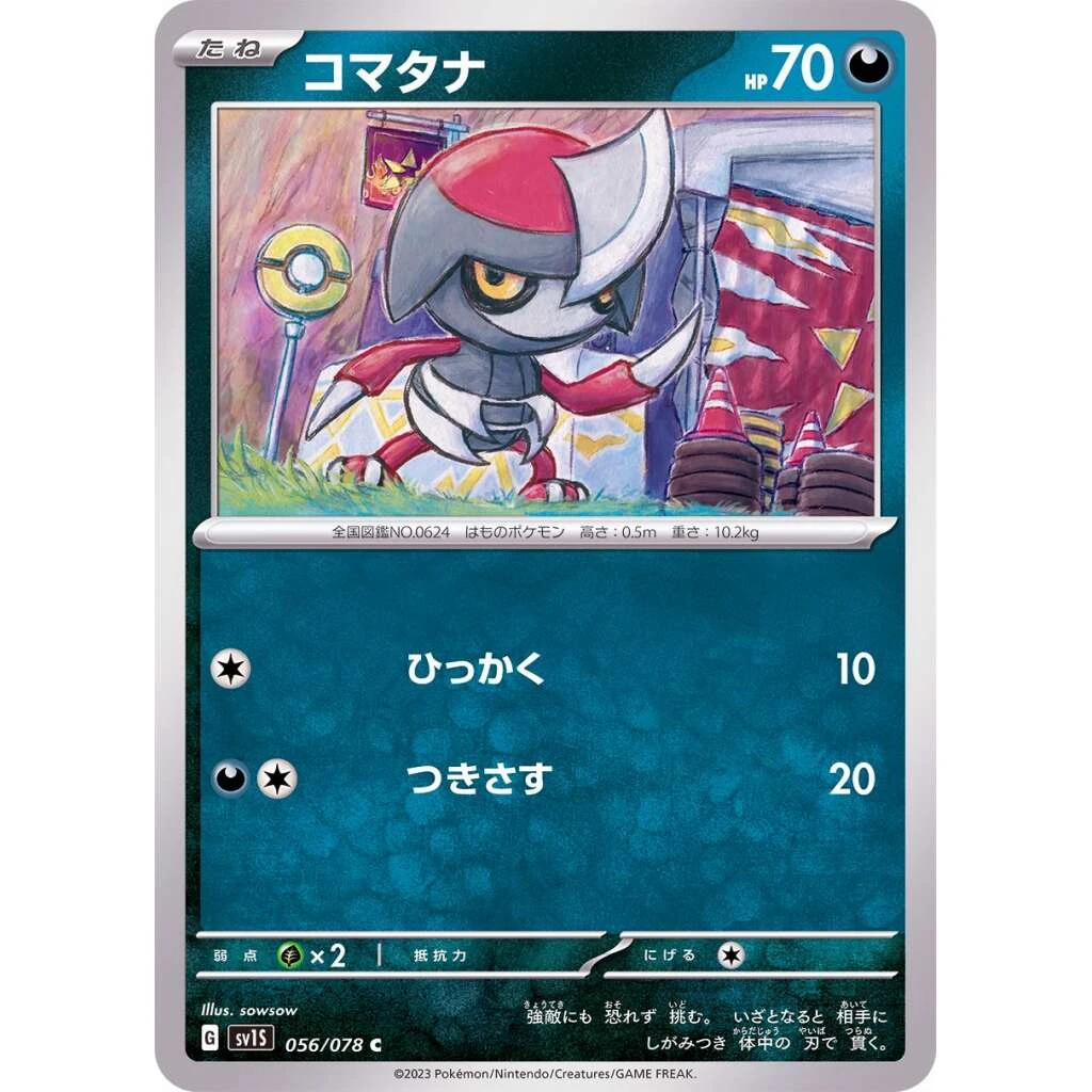 Pawniard #056 - Scarlet ex (SV1S) Japanese Pokemon Card