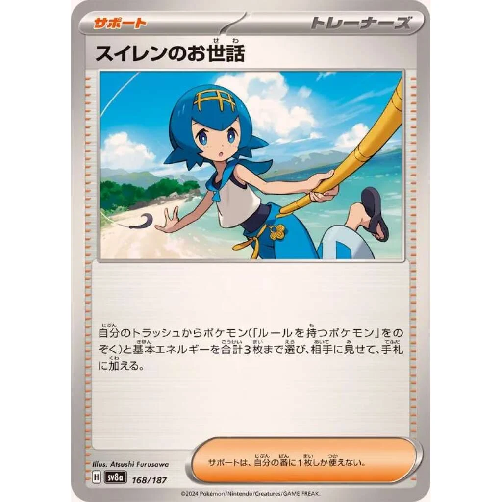 Lana's Aid #168 - Terastal Festival ex (SV8A) Japanese Pokemon Card