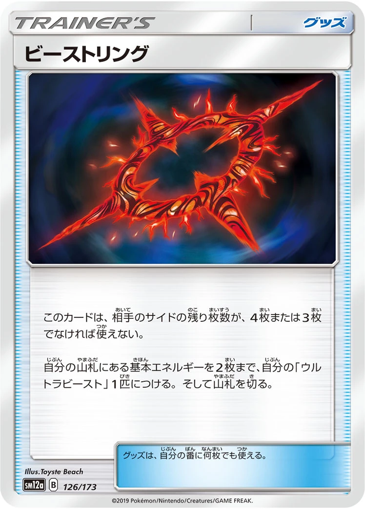 Beast Ring #126 - Tag All Stars (SM12A) Japanese Pokemon Card