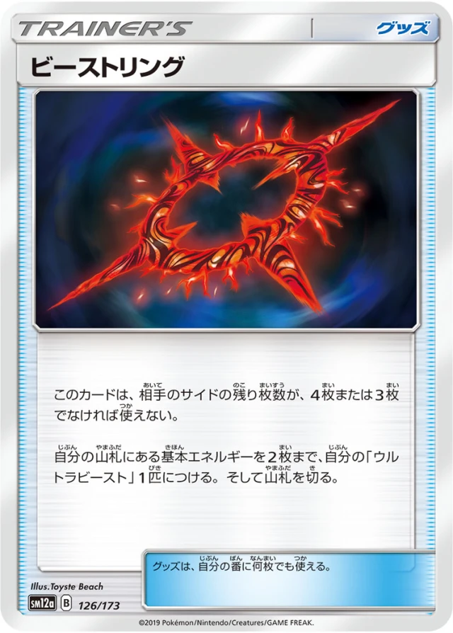 Beast Ring #126 - Tag All Stars SM12A Pokemon Card Japanese
