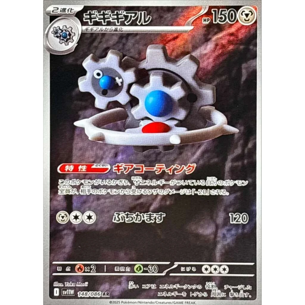 Klinklang #148 - White Flare (SV11W) Japanese Pokemon Card