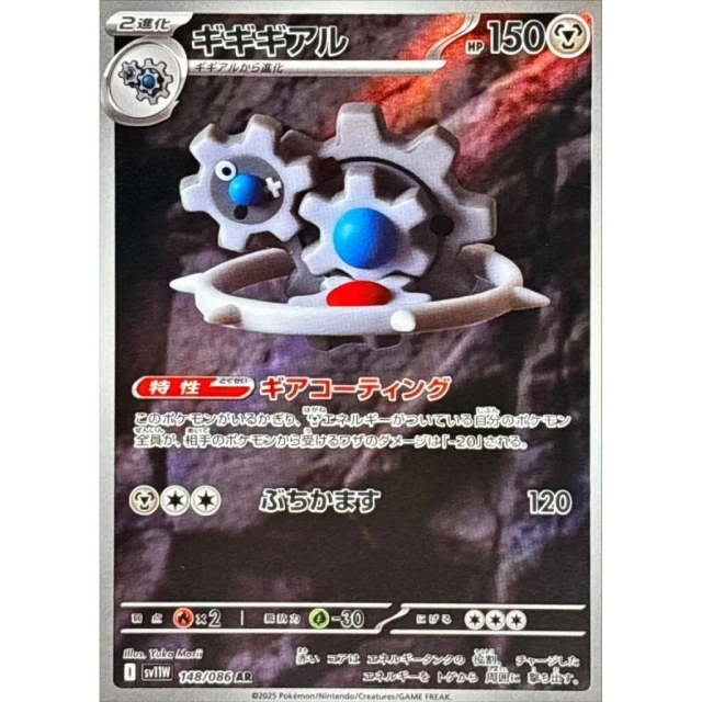 Klinklang #148 - White Flare SV11W Pokemon Card Japanese