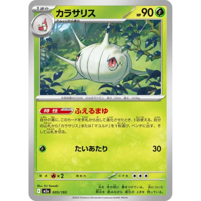 Silcoon #5 - Mega Dream ex M2A Pokemon Card Japanese
