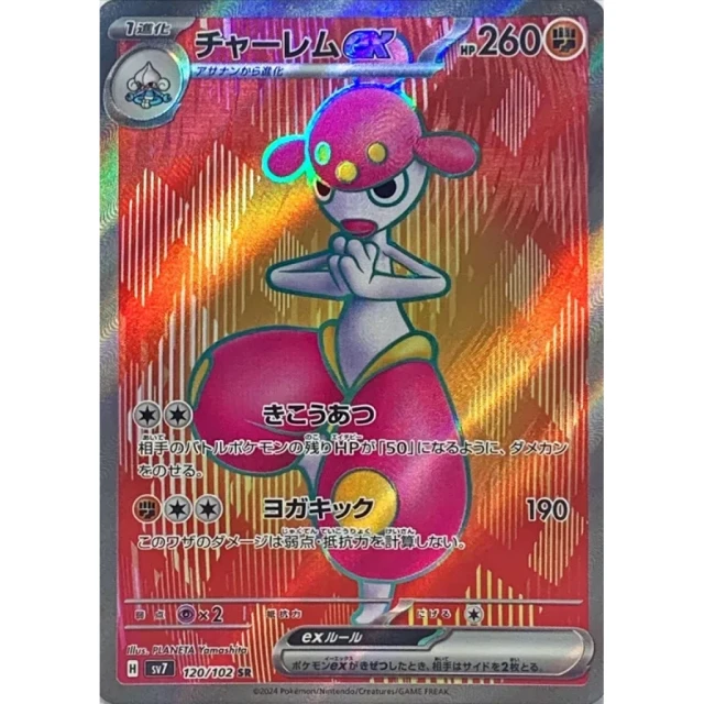 Medicham Ex #120 - Stellar Miracle SV7 Pokemon Card Japanese