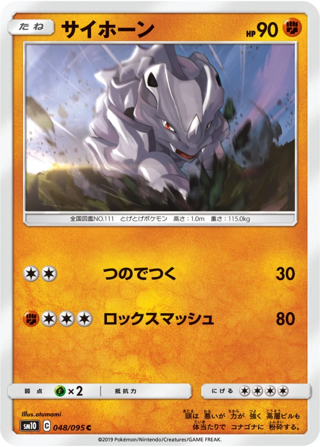 Rhyhorn #48 - Double Blaze SM10 Pokemon Card Japanese