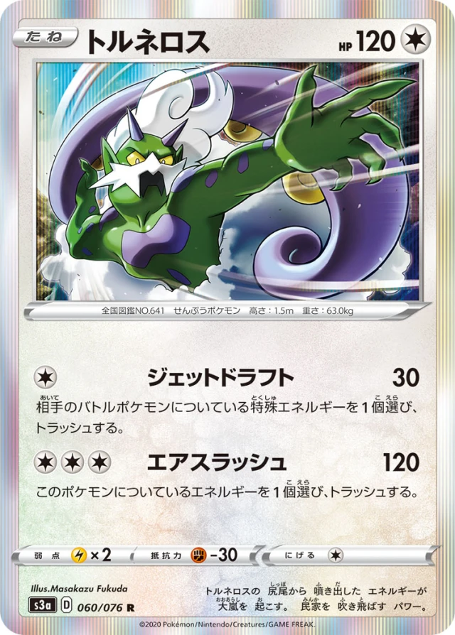 Tornadus #60 - Legendary Heartbeat S3A Pokemon Card Japanese